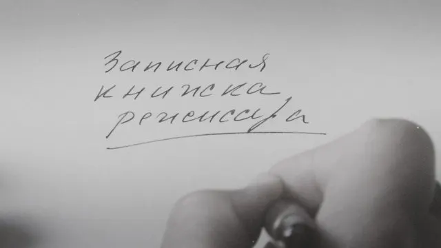 Картина Александра Сокурова, созданная на основе его личных дневниковых записей, уже была представлена на международных фестивалях и стала поводом для обсуждения отношения власти к режиссёру и его работам.