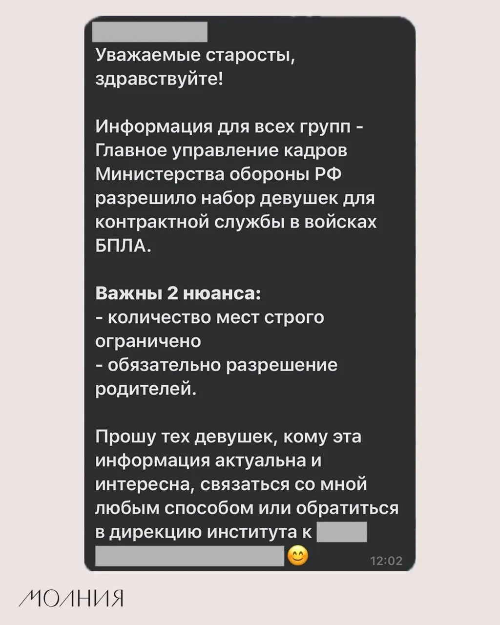 В Институте филологии и языковой коммуникации СФУ старостам поручили распространить информацию о наборе девушек для контрактной службы в войсках беспилотных летательных аппаратов — якобы с разрешения Минобороны.