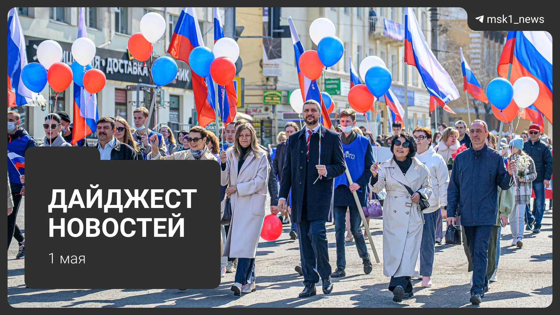 Короткая сводка: проект календаря Минтруда на 2027 год, новый вид мошенничества с «несуществующими дачами», три найденных трупа в Подмосковье, потепление до +26 °C, первомайский митинг на Площади Революции и розыгрыш трёх телевизоров.