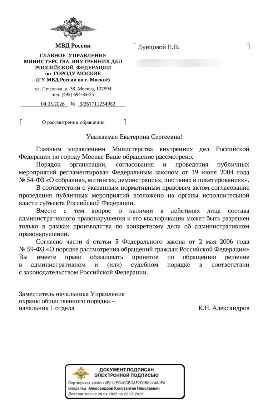 МВД ответило, что законность акций, проводимых из дома — например, шумящих в окнах — можно оценить лишь в рамках конкретных дел, что создаёт правовую неопределённость. На фоне этого усиливается контроль над интернетом: летом 2025 начались регулярные массовые отключения мобильной связи, а осенью введены правила централизованного управления трафиком.