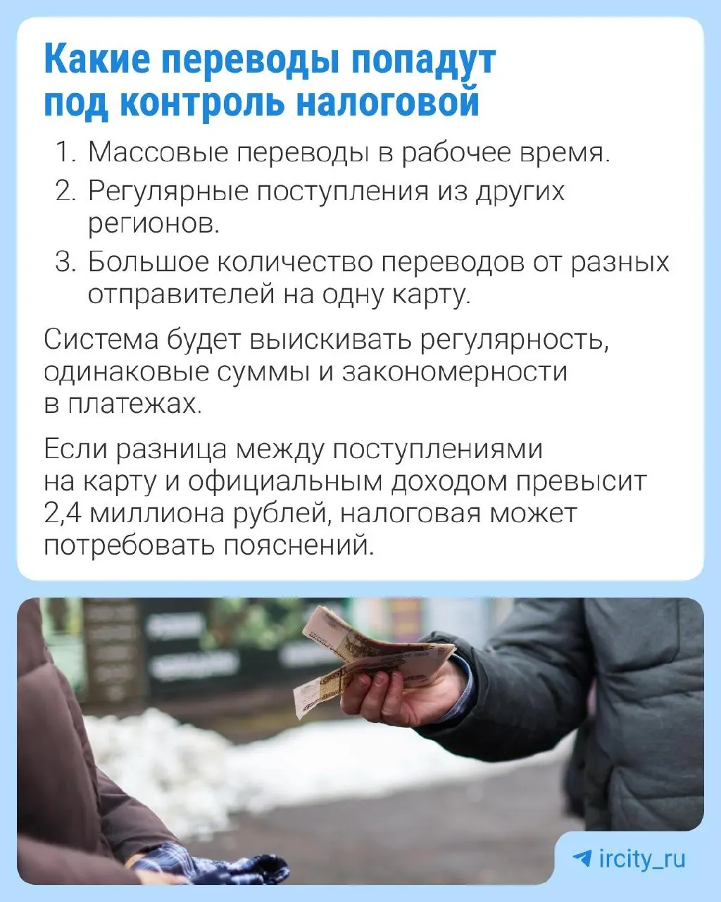 Законопроект даёт налоговой возможность запрашивать у Банка России сведения о гражданах с признаками скрытого бизнеса. В документе перечислены возможные «маркёры» активности, при этом для переводов внутри семьи может быть сделано исключение.
