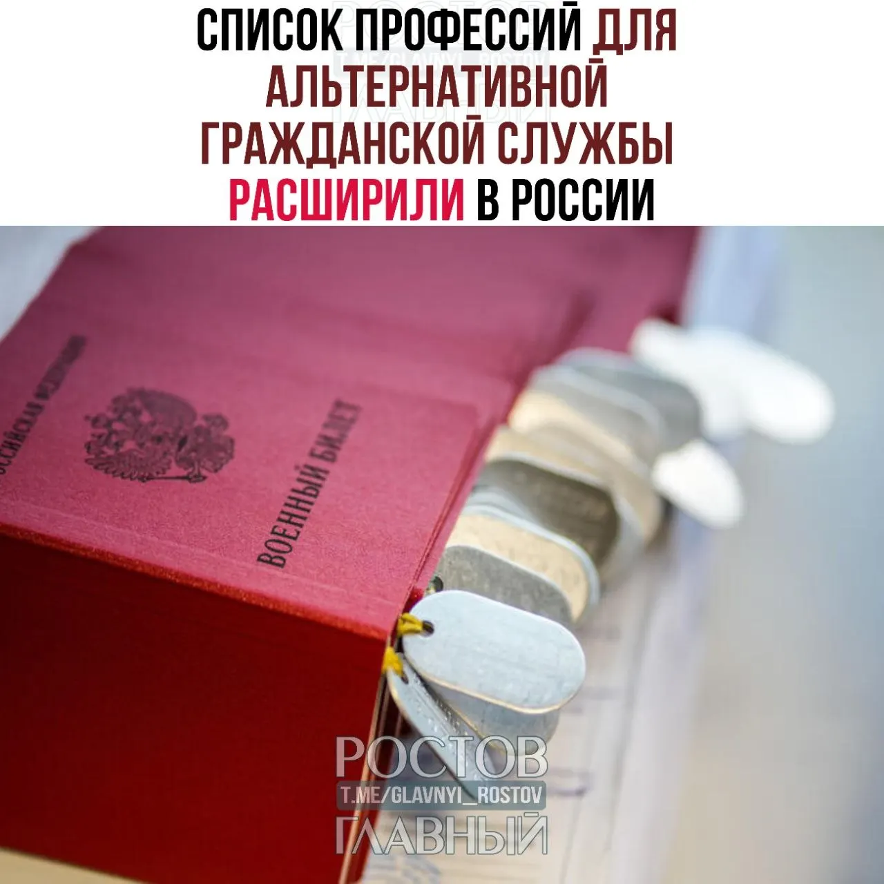 Минтруд расширил перечень профессий для альтернативной гражданской службы с 271 до 363 направлений — в список вошли медспециальности, рабочие и ремесленные профессии, а также технические и творческие специальности.