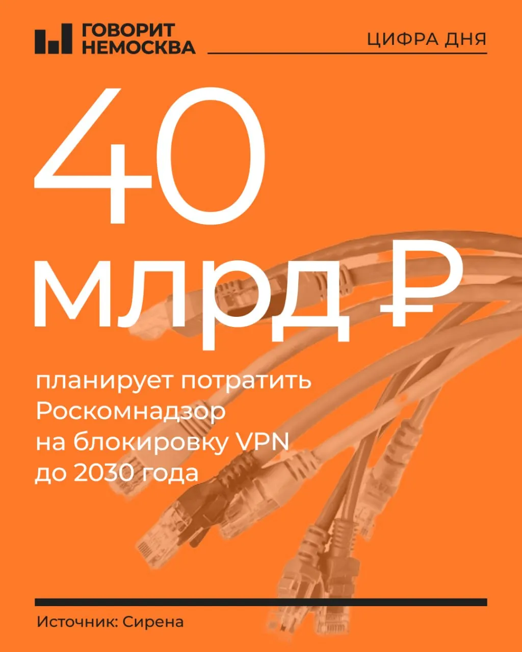 В документе Роскомнадзора от января 2026 года борьба со средствами обхода блокировок впервые объявлена государственной задачей. На автоматизированную систему интернет‑безопасности заложено 40 млн рублей.