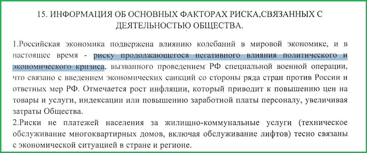 Муниципальное предприятие в годовом отчёте связало экономические трудности с СВО: санкции и инфляция привели к росту неплатежей населения.