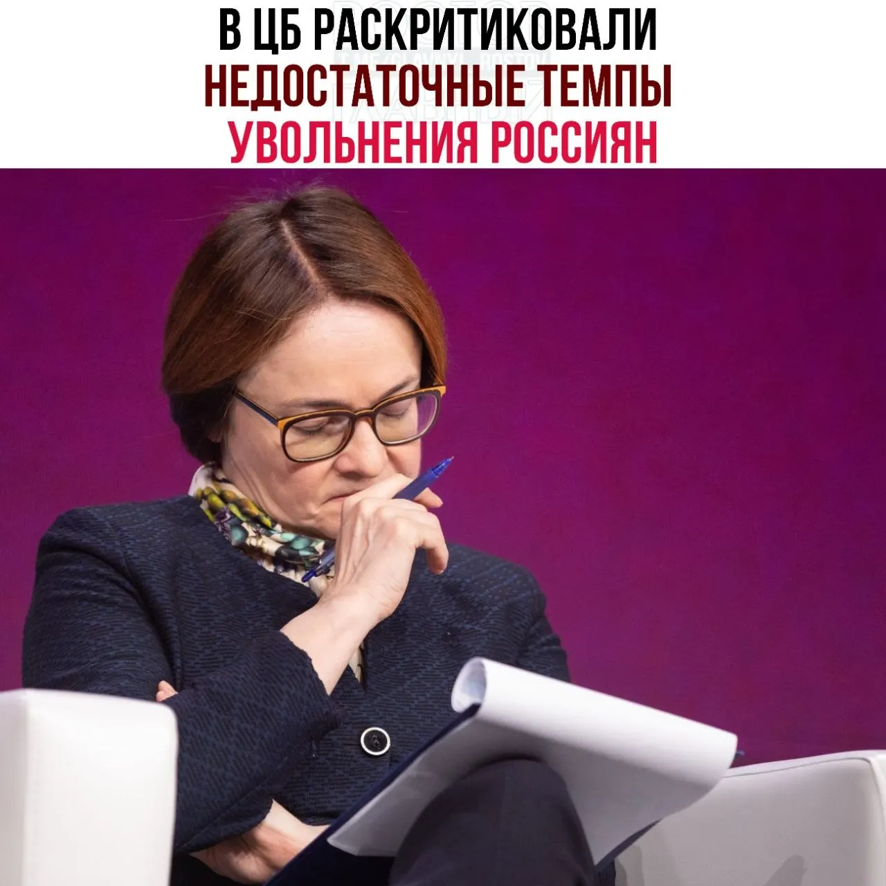 Центральный банк отмечает, что работодатели слишком медленно сокращают персонал даже при падении спроса. Это приводит к неэффективному распределению рабочей силы и замедляет адаптацию рынка труда к ухудшению экономической конъюнктуры.