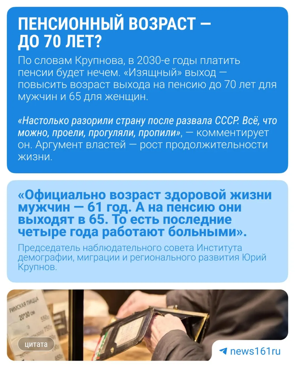 Демограф считает, что идея поднять возраст молодёжи до 40 лет продиктована не маркетингом, а необходимостью подготовить общество к новой пенсионной реформе.