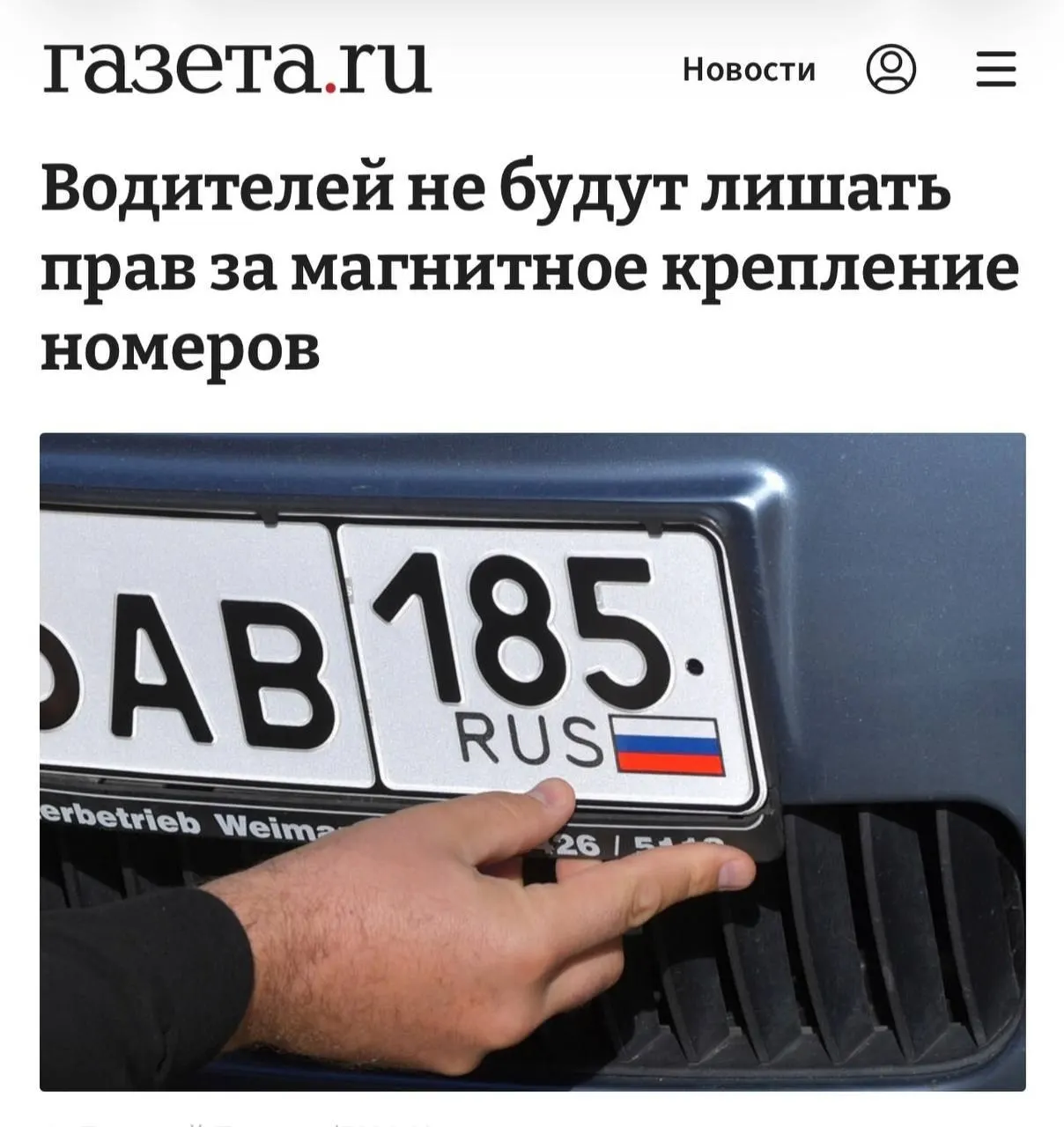 Наказания возможны только при доказанности использования магнитной рамки для сокрытия номера; крепление само по себе не считается нарушением. МВД распространило разъяснения по регионам.