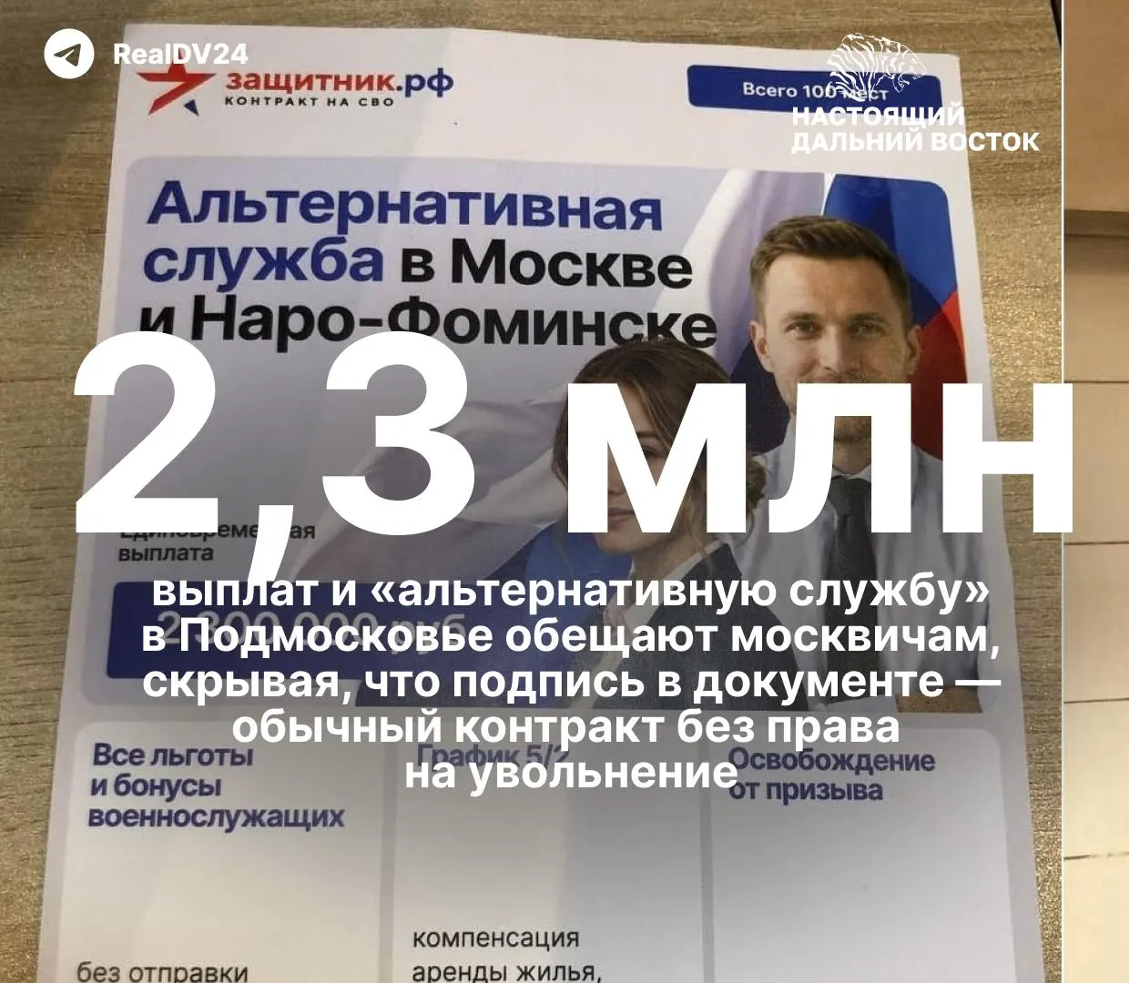 В вузах активно продвигают контракт с Минобороны с обещанием бюджетных мест и крупных выплат; в Москве распространяют буклеты об альтернативной службе. После подписания уйти сложно.