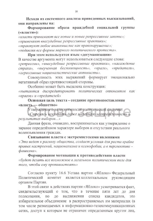 Партия Родина требует аннулировать регистрацию списка Яблока на выборах и обвиняет соперников в нарушении агитации, авторских прав и других материалов; рассмотрение дела запланировано Верховным Судом РФ.