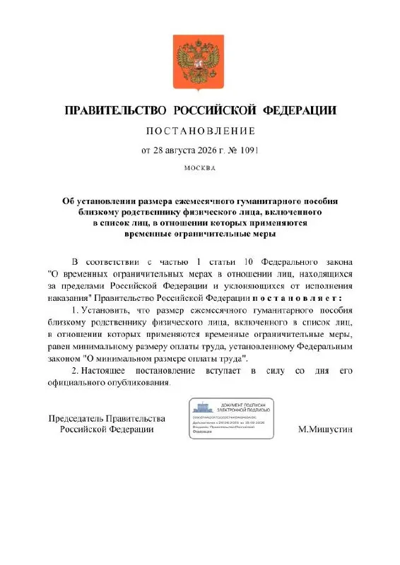 Правительство предложило ежемесячную гуманитарную выплату для близких граждан, осуждённых по политическим статьям, и открытие специальных рублёвых счетов с расчётным банком — Сбербанком.