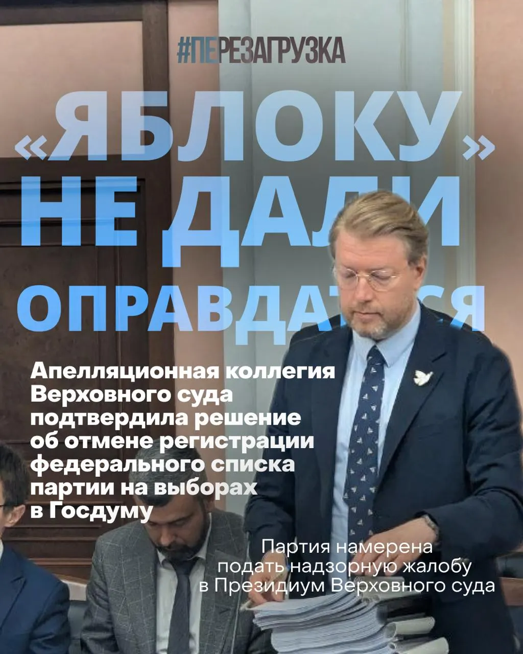 Суд отозвал федеральный список партии, но активисты намерены продолжать агитацию за мир и свободу; митинги у суда и общественный интерес растут.