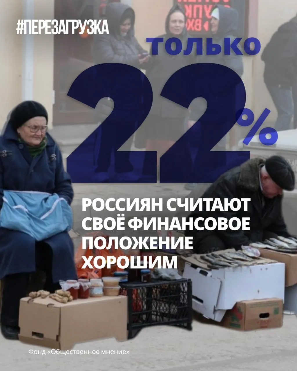 Опросы показывают тревожный настрой: оптимизм падает, экономическая ситуация остается нестабильной, но обсуждаются альтернативный курс и кампания за мир и свободу.