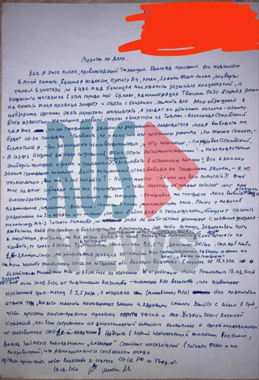 Экс‑глава Серпуховского района сообщил о&nbsp;задержке ответа СК&nbsp;и&nbsp;ухудшении здоровья в&nbsp;тверском СИЗО