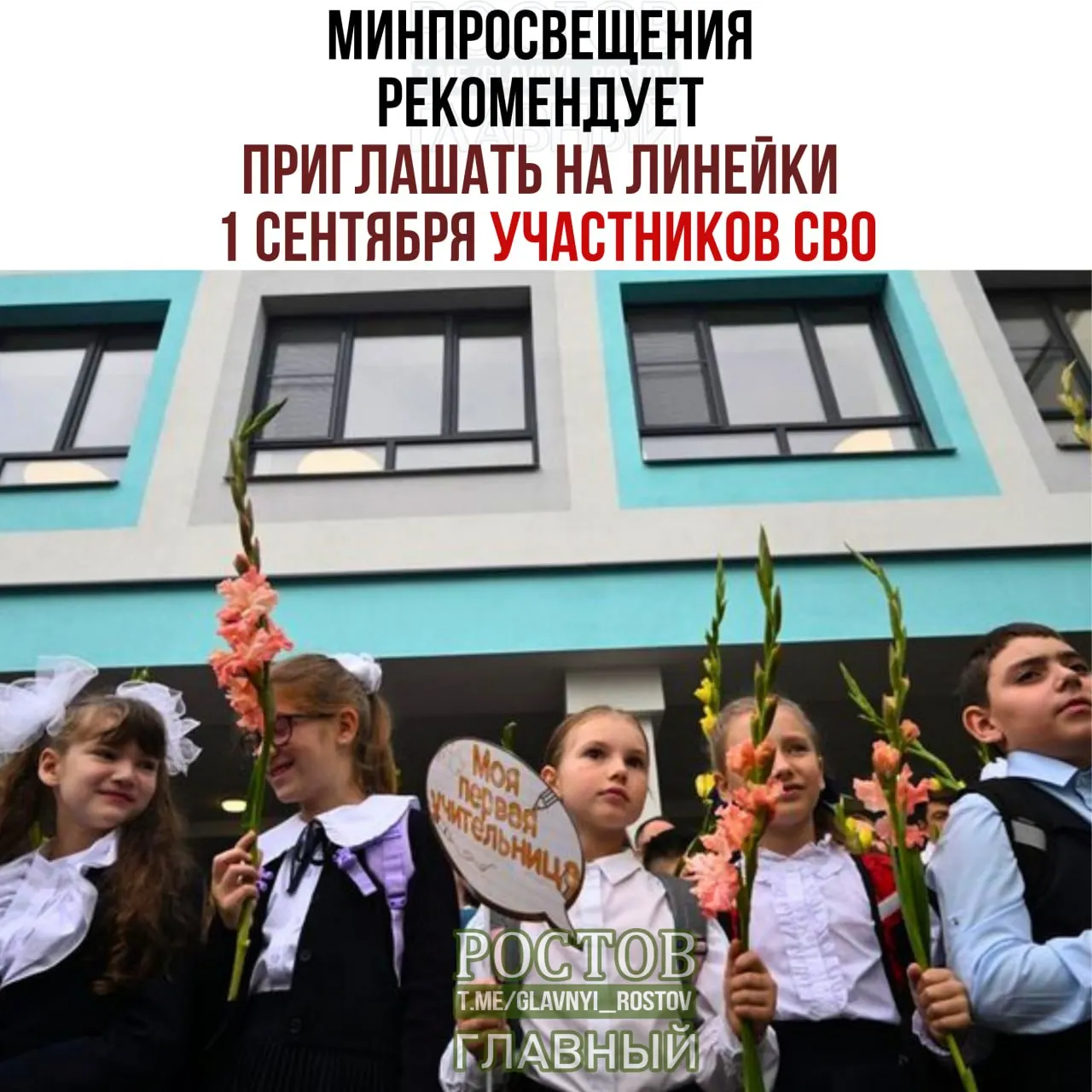 Рекомендации предусматривают приглашение гостей, церемонии с поднятием флага и гимном, а учебный год начинается с урока «Разговоры о важном».