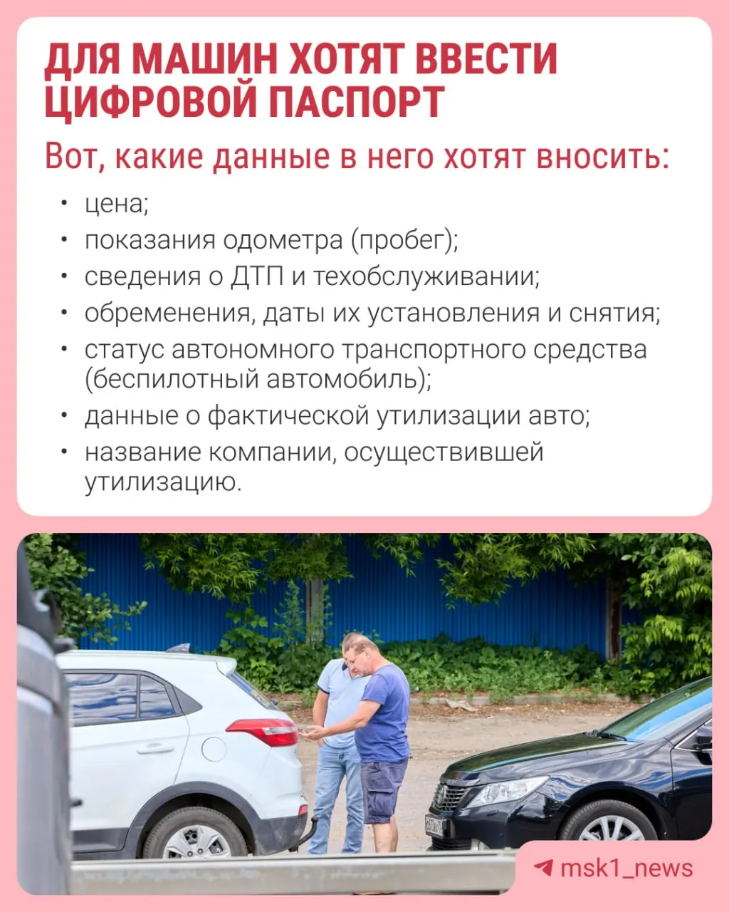 Ассоциация автодилеров планирует в 2027 году предложить закон об ЭПТС, чтобы снизить риски продажи авто с скрытыми проблемами и скрученным пробегом.