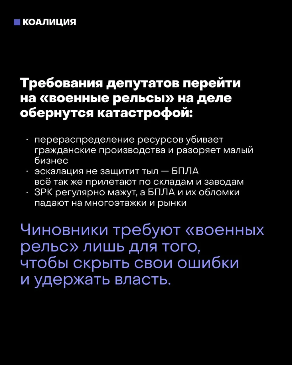 После выборов обсуждают переход к военной экономике из-за ударов по тылу и нехватки контрактников; мэр Москвы предупреждает о пагубных последствиях для страны.