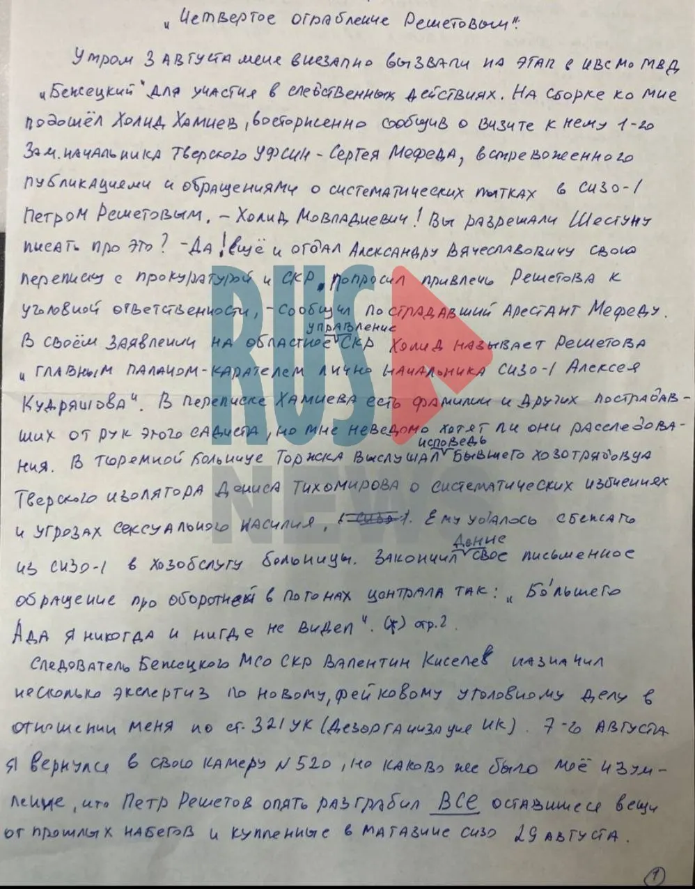 Политзаключённый Александр Шестун сообщил о&nbsp;новых избиениях в&nbsp;СИЗО‑1&nbsp;Твери и&nbsp;пропаже вещей