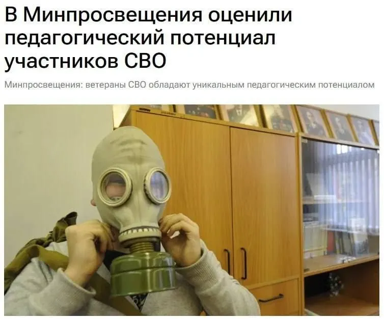 Минпросвещения заявило о педагогическом потенциале ветеранов спецоперации: их боевой опыт и знания помогут школьникам понять вопросы безопасности и защиты Родины.