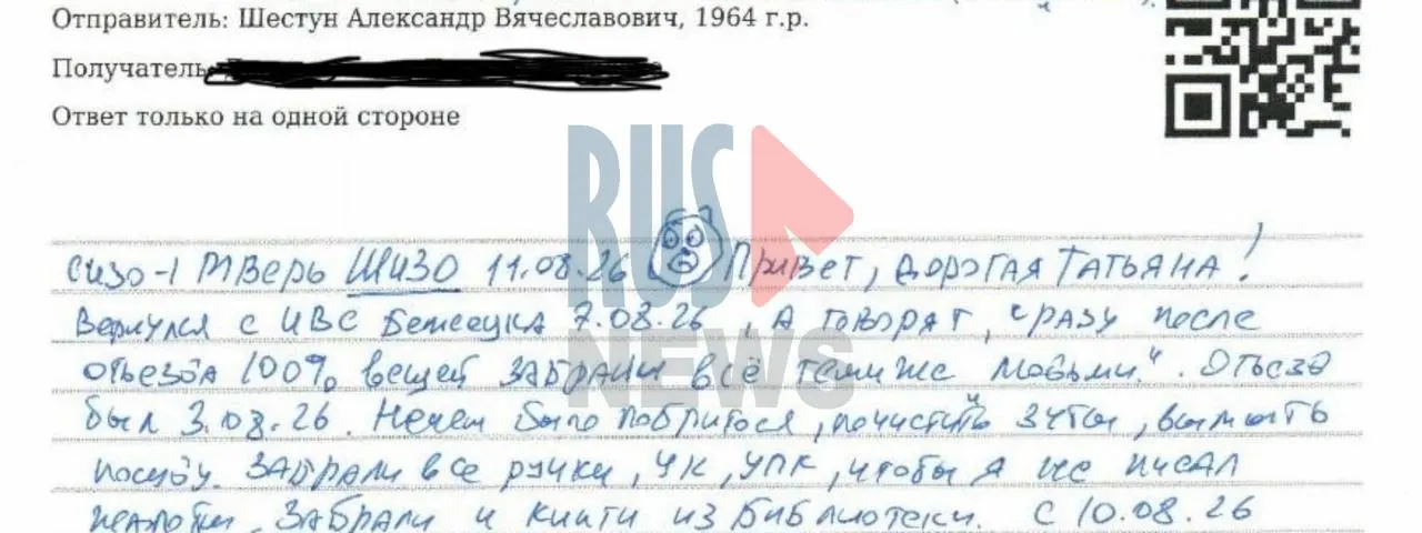 После&nbsp;возвращения из&nbsp;ИВС&nbsp;у&nbsp;политзаключённого Александра Шестуна пропали личные вещи