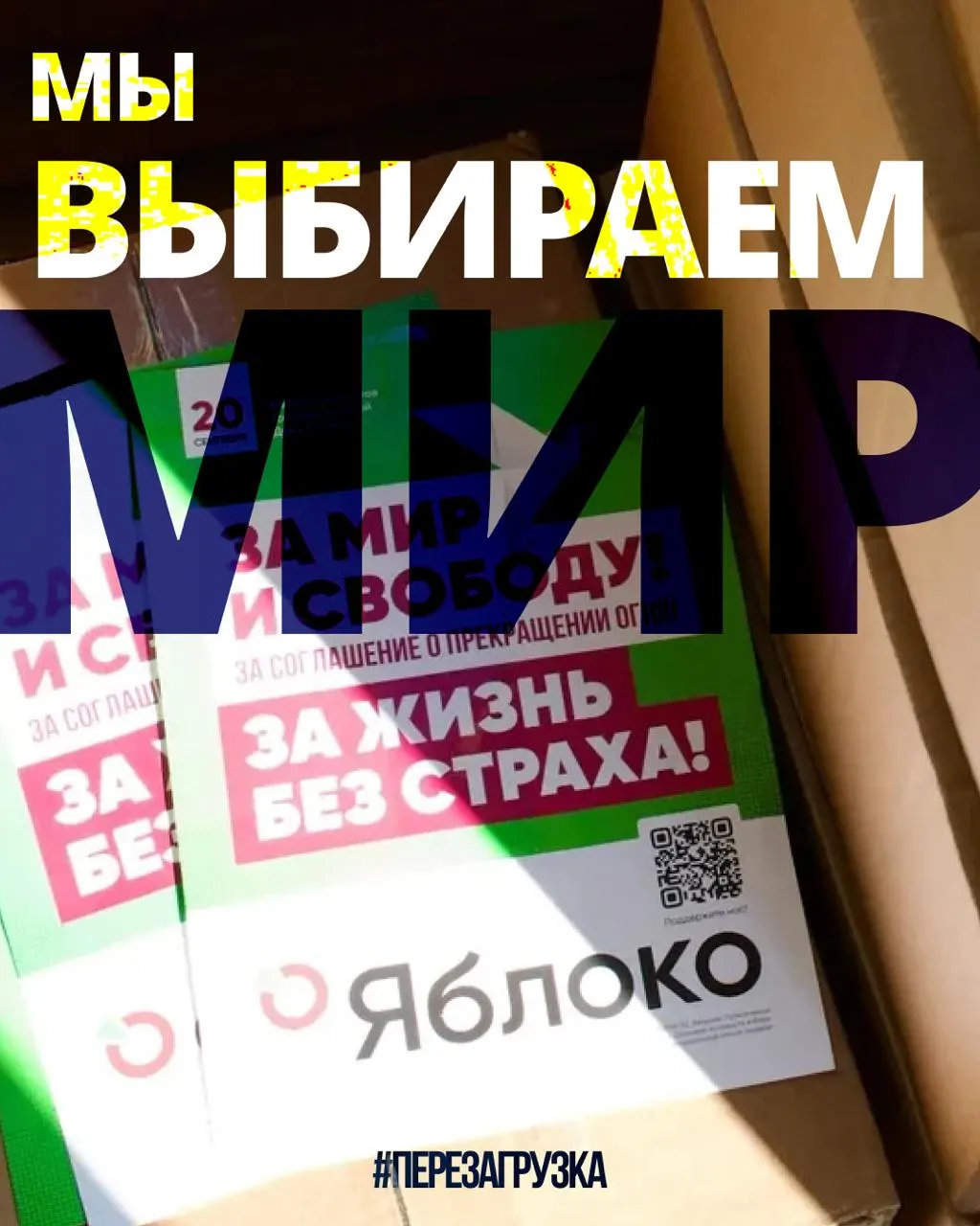 Яблоко продолжает кампанию за федеральный список; агитация идёт в регионах, рассматривается судебное решение о списке, растёт вовлечённость граждан.