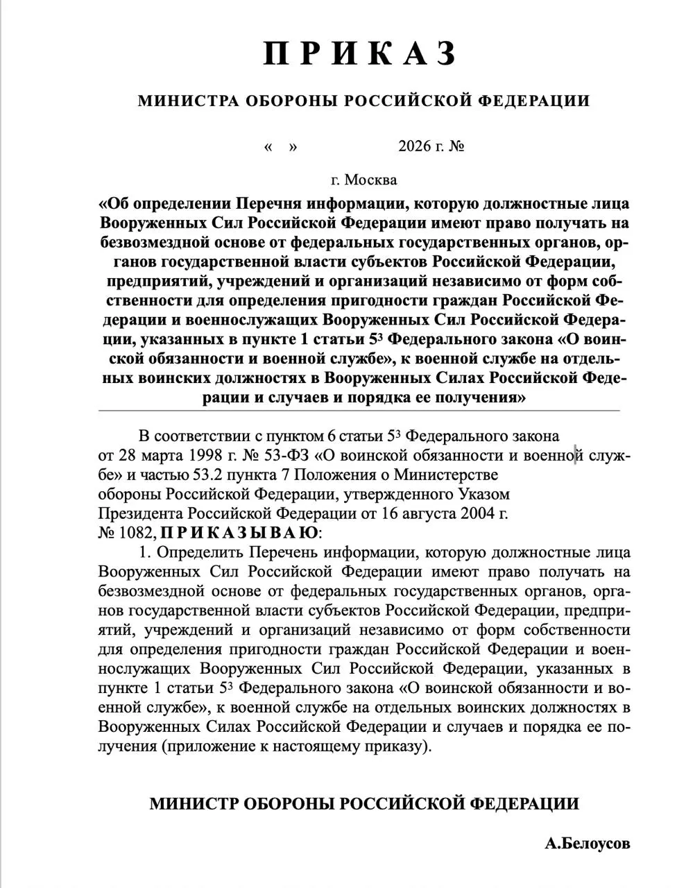 Проект приказа предусматривает расширение перечня запрашиваемых сведений о военнообязанных и их родственниках: доходы, банковские счета, состояние здоровья, судимости и политическая активность.