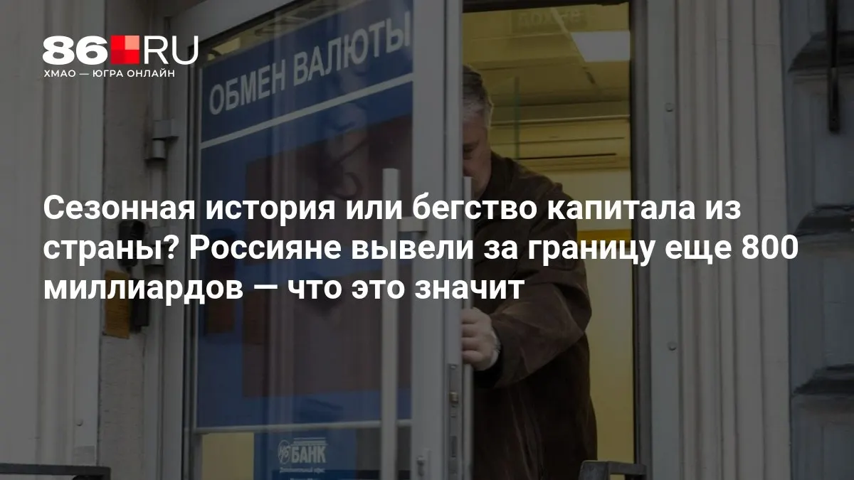 Экономисты говорят, что ситуация пока не впечатляет, но миграция капитала остаётся предметом обсуждений.