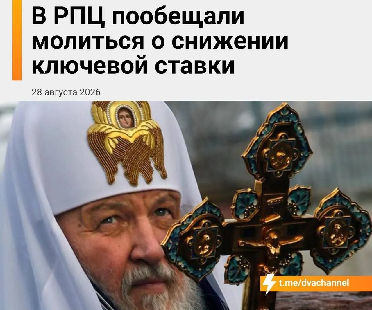 Глава Екатеринбургской митрополии призвал уповать на чудо и упомянул возможную помощь мощей святителя Спиридона на фоне предстоящего заседания ЦБ и рынка ипотеки.