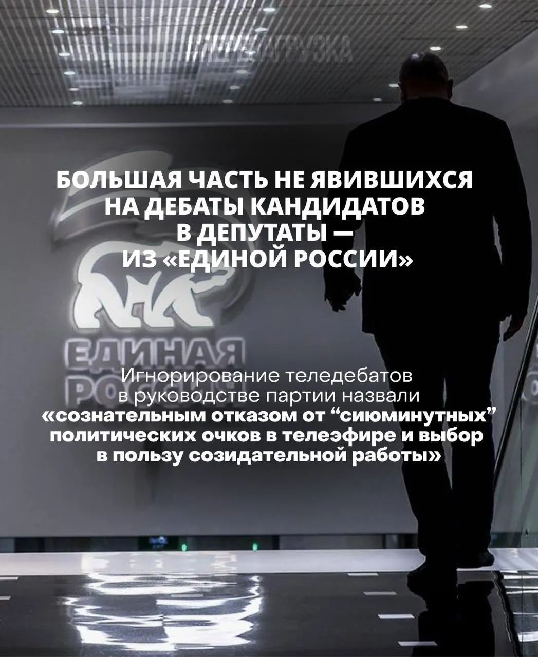 Глава ЦИК заявила, что кандидат, уклоняющийся от дебатов, рискует проиграть; обсуждались последствия отсутствия дебатов и реакция избирателей.