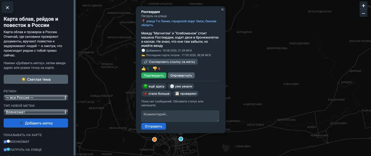Пользователи отмечают места облав и задержания на карте; создатели проекта заявляют о модерации и отсутствии сбора IP-адресов.