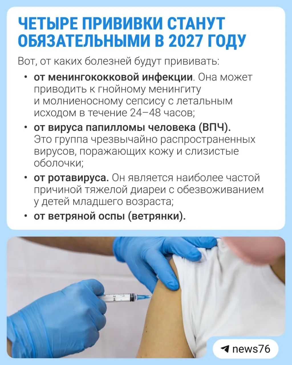 Расширение календаря вакцинации обсуждают власти; об этом заявила президент Союза педиатров России Лейла Намазова-Баранова.