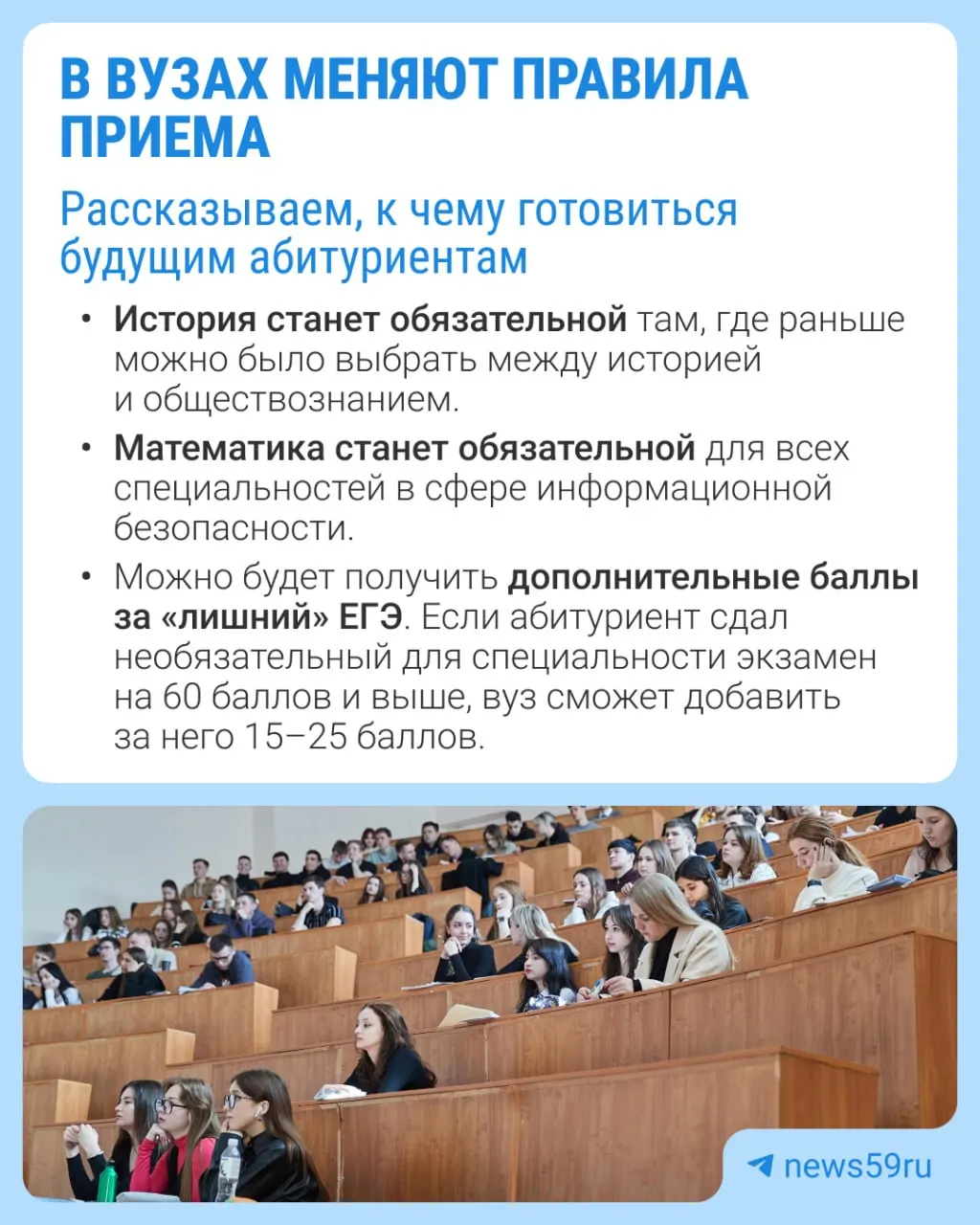 Министерство образования и науки РФ предложило новые правила приема в вузы: обязательные экзамены, бонусы за ЕГЭ и другие изменения. Обсуждение проекта продлится до 5 октября.