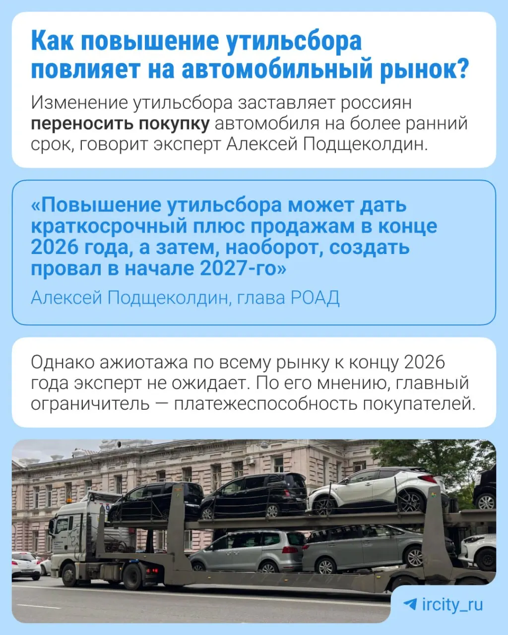 С 1 января 2027 года утильсбор вырастет на 10–20% в зависимости от вида техники; меры направлены на локализацию производства и возвращение заводов к работе.