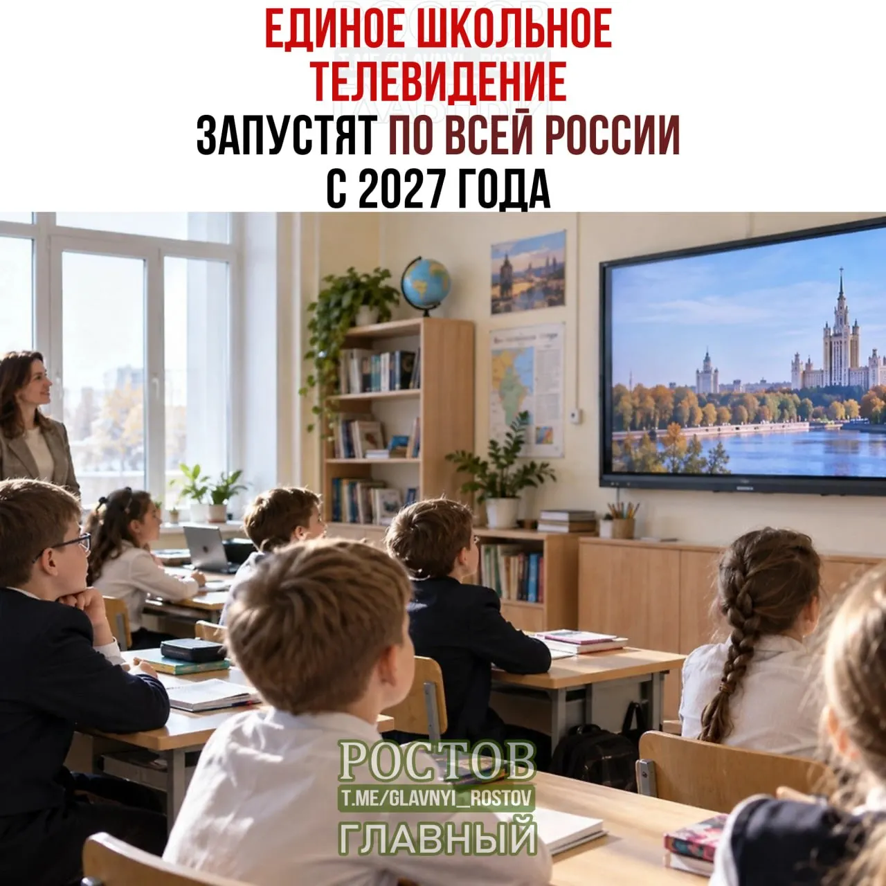 Новый образовательный проект планирует вещать в школах по всей стране к 2027 году.