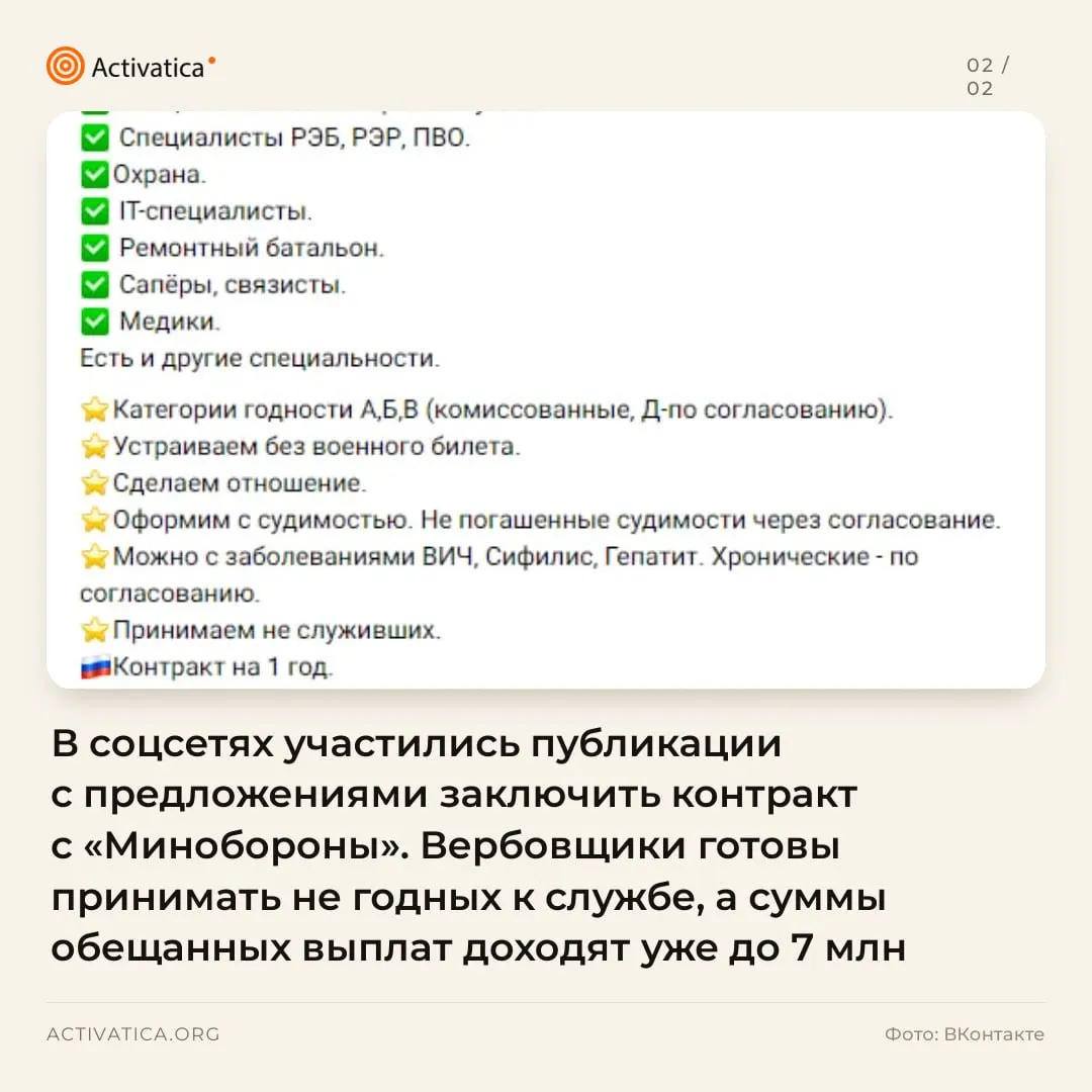 Распространяются объявления о заключении контракта с Минобороны с обещаниями крупных выплат и льгот; публикации появляются в городских сообществах по всей стране.