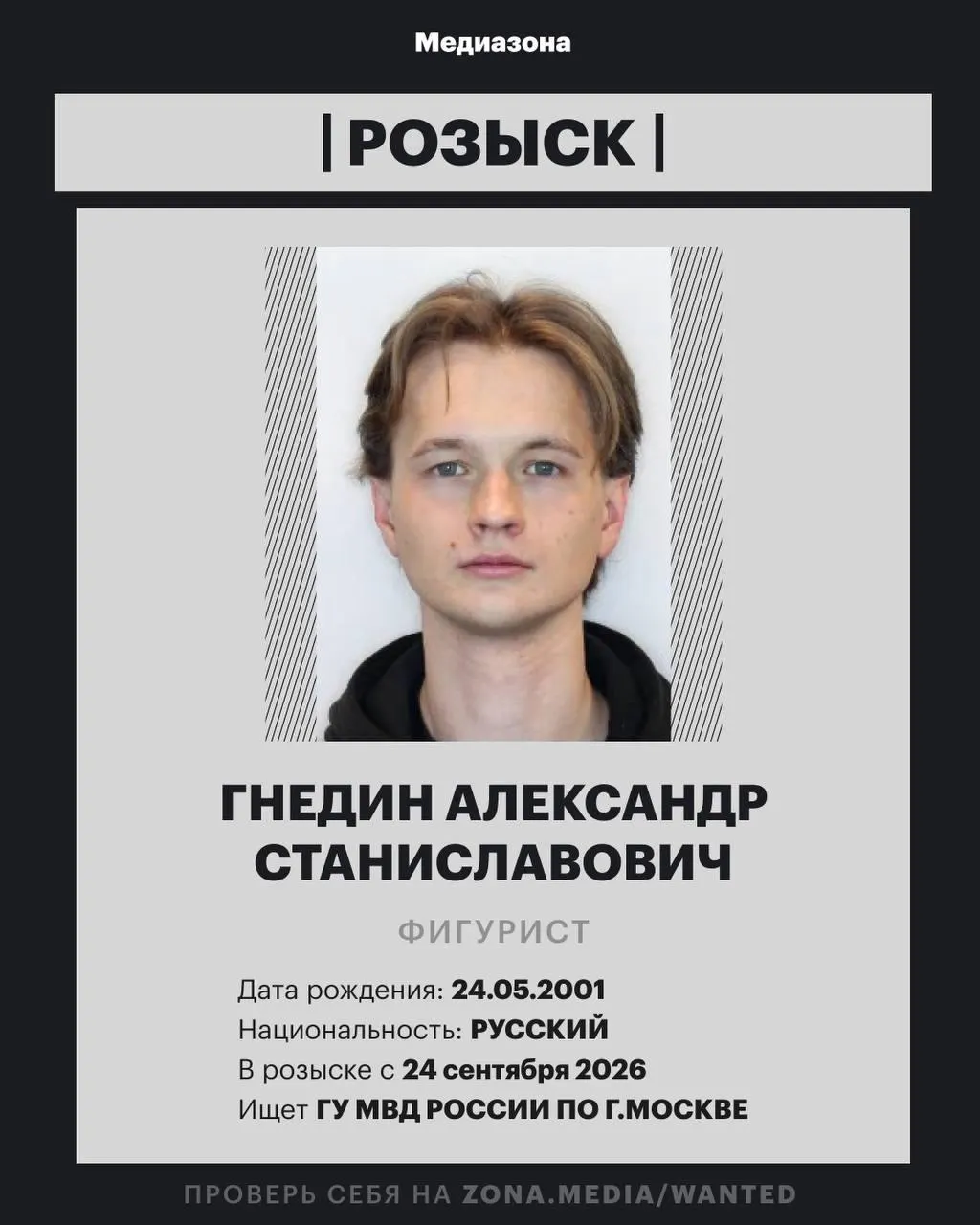 25-летний фигурист включён в базу федерального розыска; дополнительные детали не раскрываются.