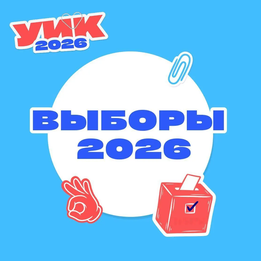 Ключевые правила голосования и что взять с собой на участок.