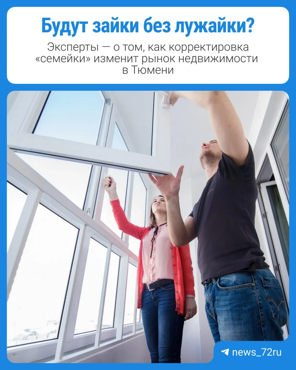 Новые условия льготной ипотеки вступят в силу с 1 октября: для большинства семей ставки поднимутся, а ежемесячные платежи вырастут из-за сокращения льготного периода с 30 до 15 лет. Прогнозы тюменских застройщиков тревожные.