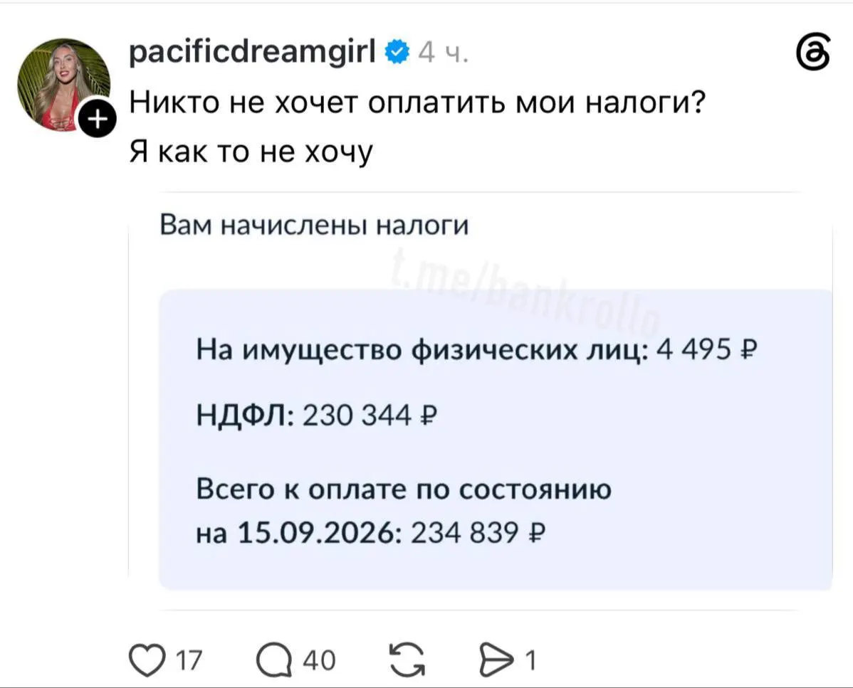 Гражданам предстоит уплатить налоги за недвижимость, транспорт, землю и доходы по вкладам, что вызывает волну обсуждений.