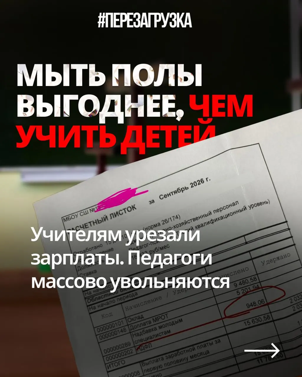Педагоги из разных регионов жалуются на снижение зарплат и повышенную нагрузку, пока бюджет направляется на военные расходы.