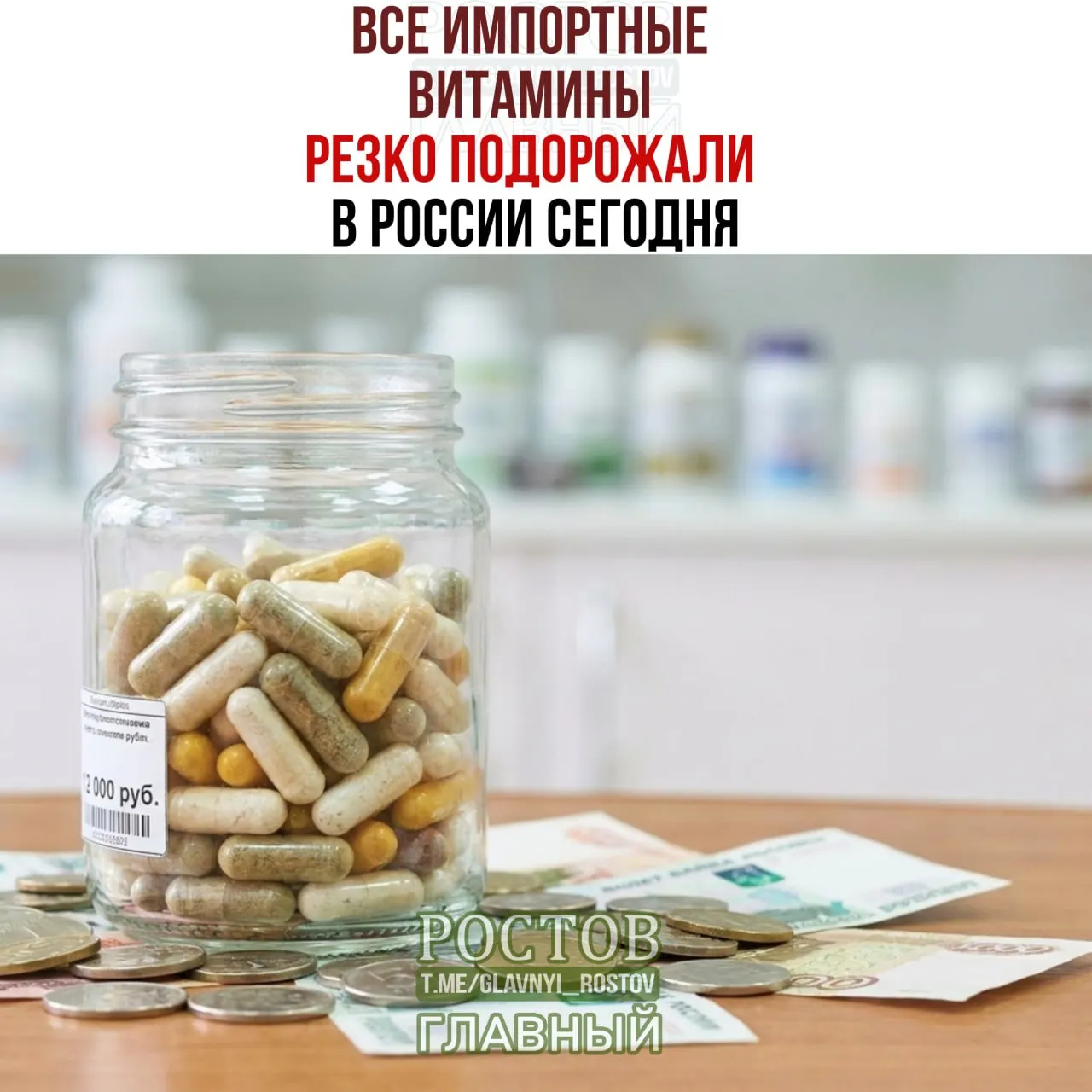 Из-за введения пошлин на импортные витаминные добавки из недружелюбных стран ожидается рост цен на популярные бренды, а также на средства для похудения и спортивное питание.