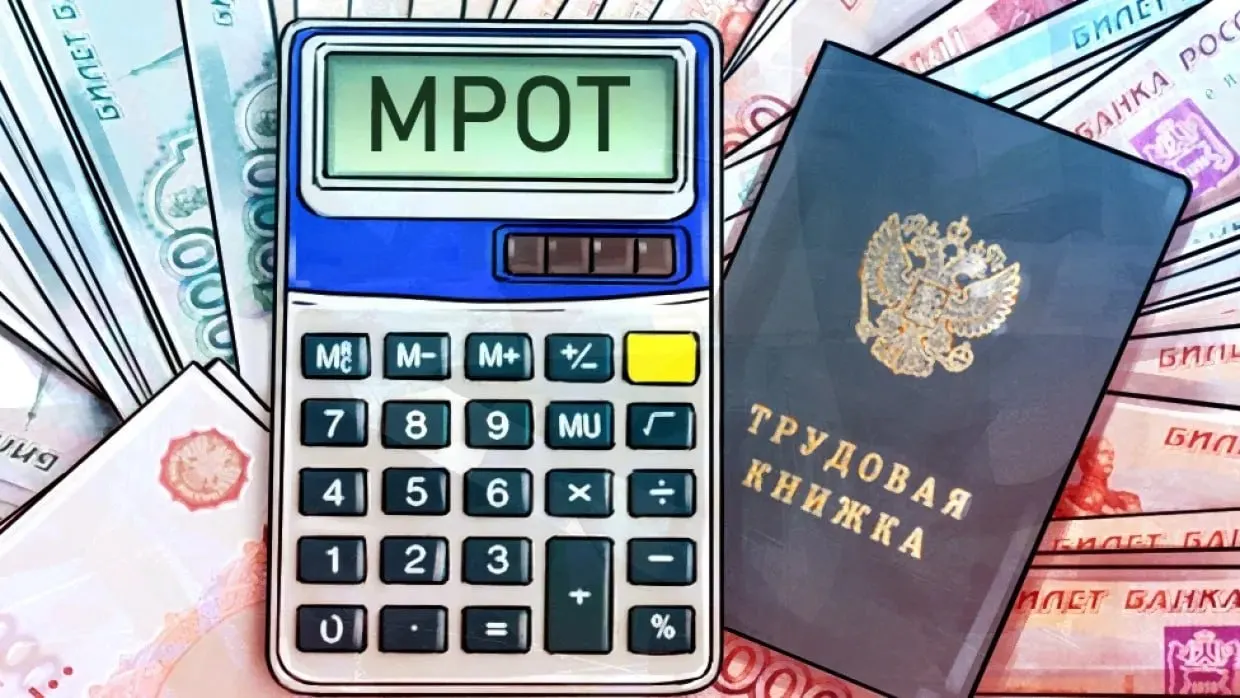 К&nbsp;2027&nbsp;году МРОТ в&nbsp;России достигнет 28,9&nbsp;тыс. рублей