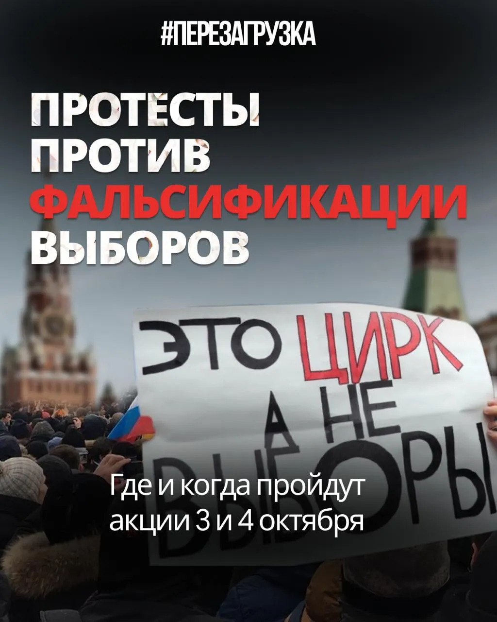 Эксперты фиксируют масштабы фальсификаций, сопоставимые с 2011–2012 годами; протесты перемещаются из столицы в регионы, акции запланированы в нескольких городах.
