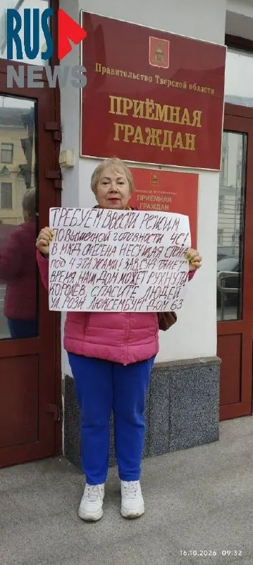 В&nbsp;Твери активистка провела одиночный пикет у&nbsp;правительства области из‑за&nbsp;риска обрушения дома