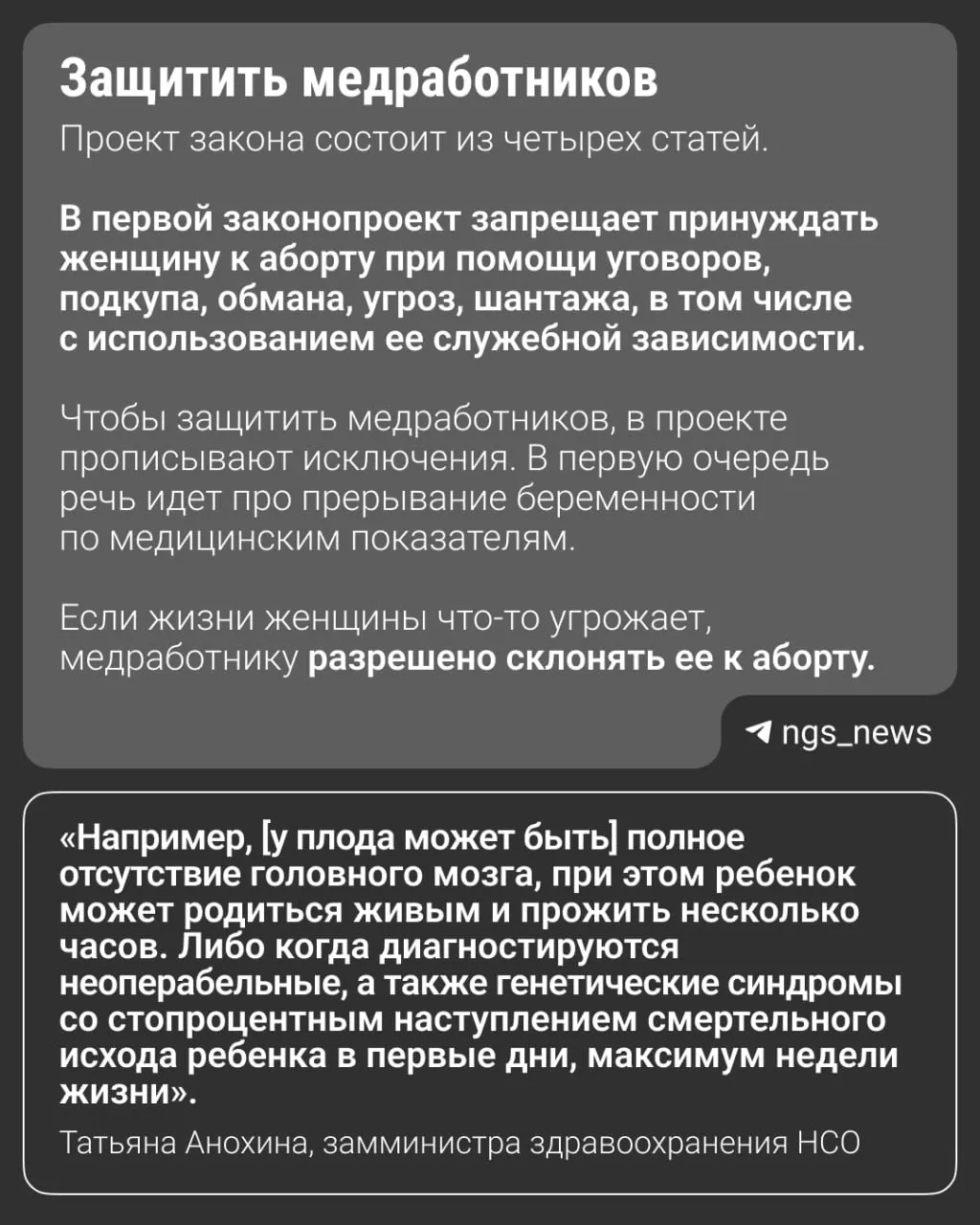 Обсуждают запрет убеждать женщин в необходимости аборта. Аналогичные нормы уже действуют в ряде регионов; возможность распространения на федеральный уровень пока обсуждается.