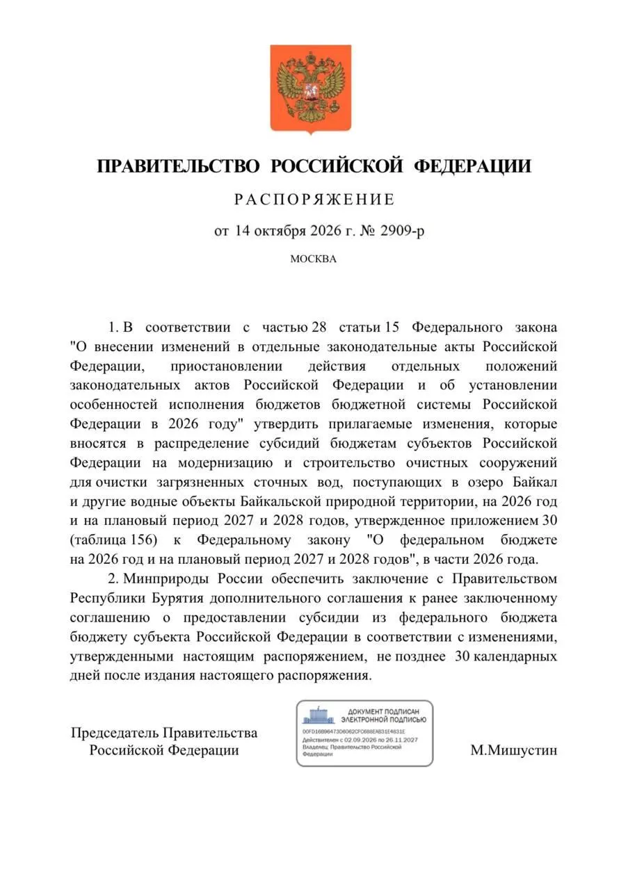 Сокращение финансирования очистных сооружений в&nbsp;Бурятии на&nbsp;300&nbsp;млн&nbsp;рублей ради&nbsp;Байкала