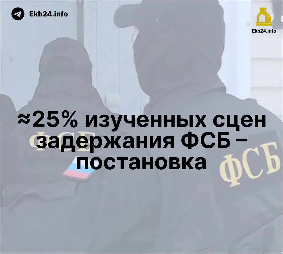 Расследование указывает на возможную постановку части задержаний и анализ нового законопроекта, который наказывается за призывы к массовым беспорядкам в интернете; усиливается давление и контроль над инакомыслящими.