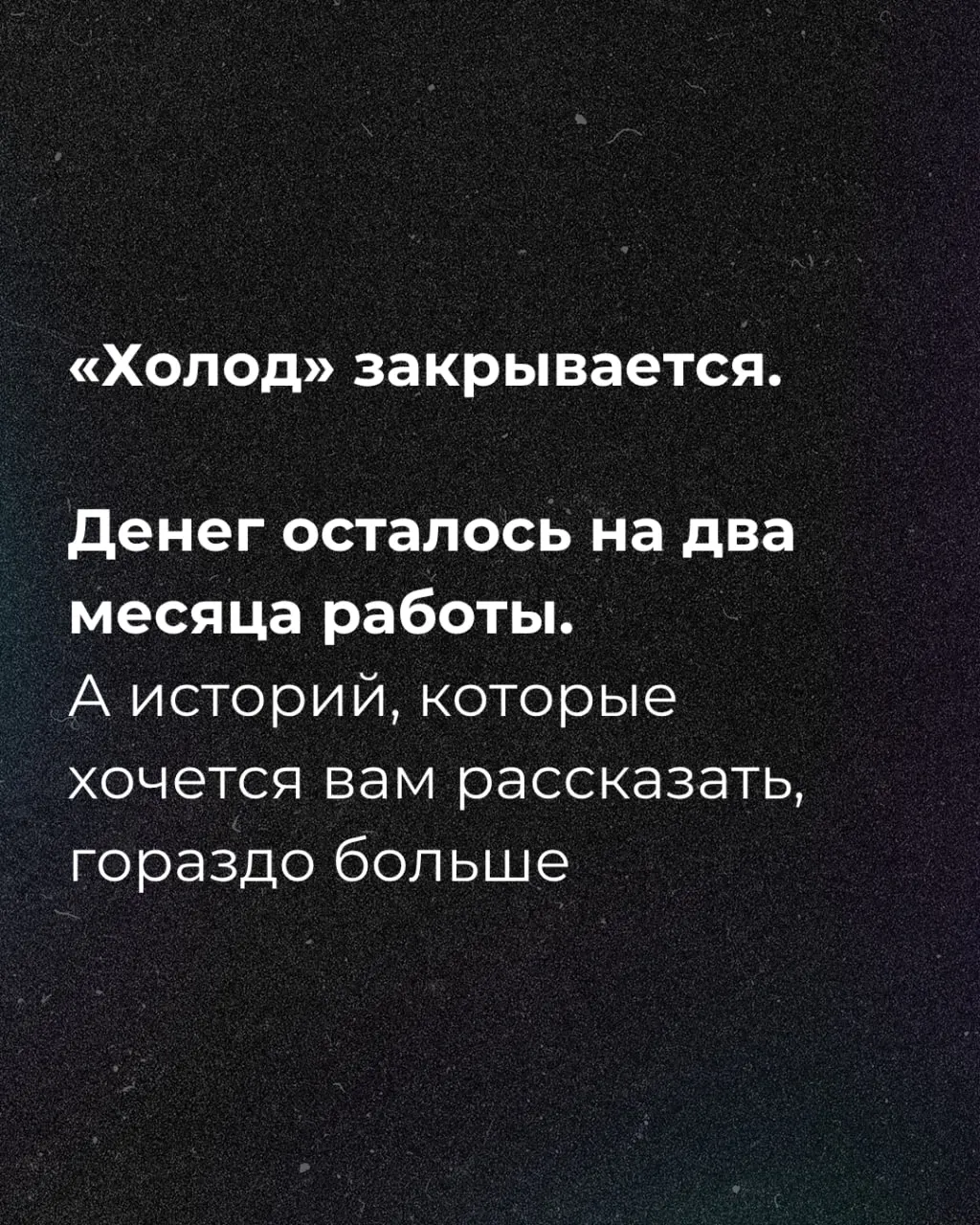 Редакция заявила, что бюджета хватит на два месяца, и запустила сбор средств.