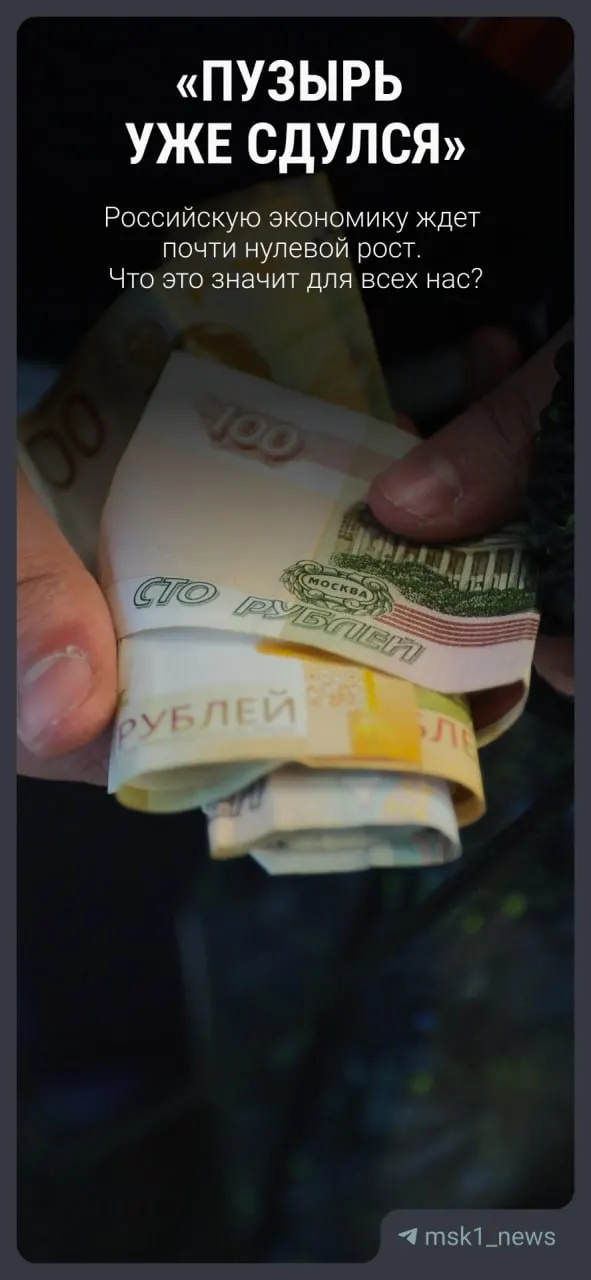 Правительство пересмотрело прогноз — рост ВВП в 2026 году ожидается на уровне 0,4%. Кратко и по‑простому объясняем, какие последствия это может иметь для доходов, цен и госбюджета.