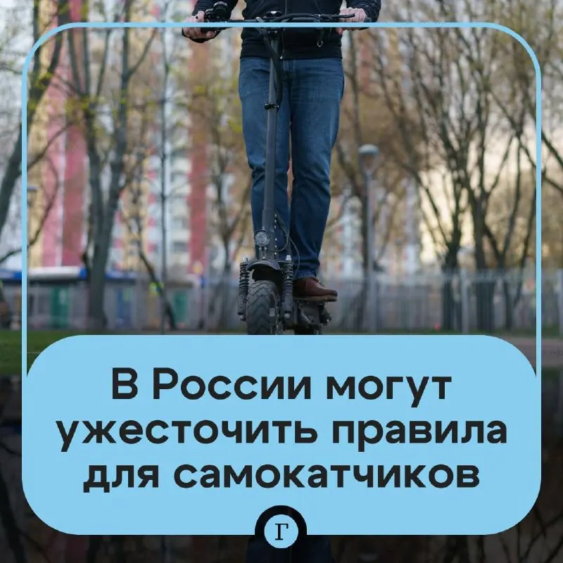 Депутат предложил проверку возраста через «Госуслуги» для арендных самокатов и реестр личных устройств; Минтранс готовит госрегистрацию, идентификацию пользователей и возможный запрет для подростков до 16 лет.