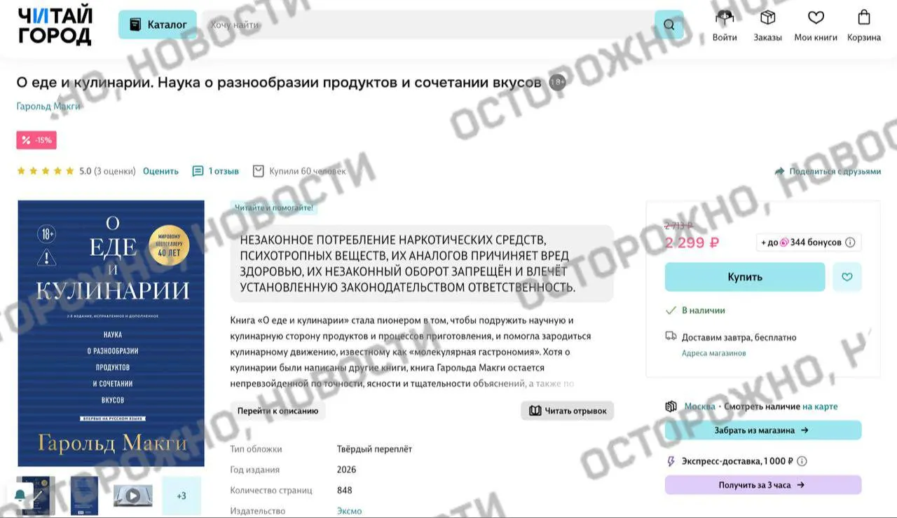 На книжных платформах у издания Гарольда Макги появилась плашка с утверждением о якобы упоминании незаконного потребления наркотиков — это часть массовых предупреждений и удаления книг в рамках новой практики маркировки.